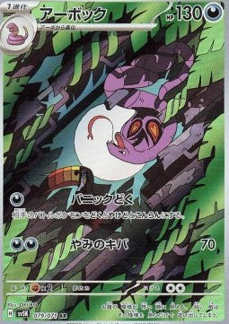 Arbok 079 (JP)