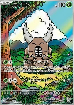 Pinsir 067 (JP)