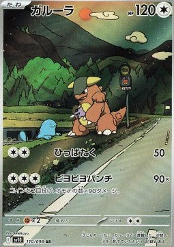 Kangaskhan 110 (JP)