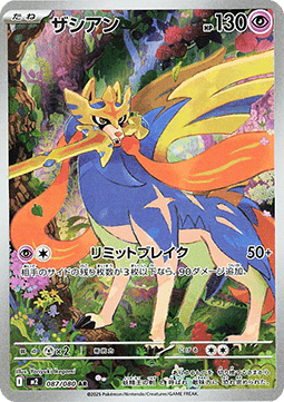 Zacian 087 (JP)