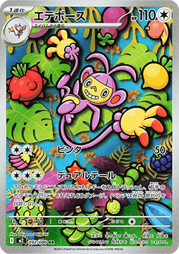 Ambipom 092 (JP)
