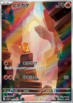 Charmander sv2a 168 (JP)