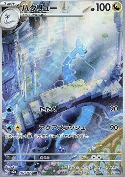 Dragonair sv2a 182 (JP)