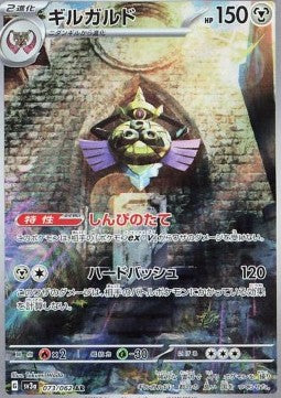 Aegislash 073 (JP)