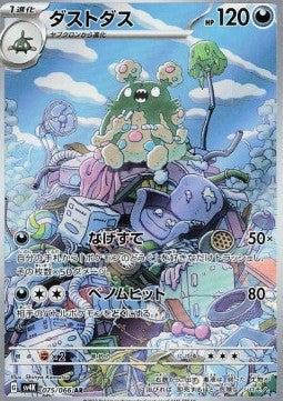 Garbodor 075 (JP)