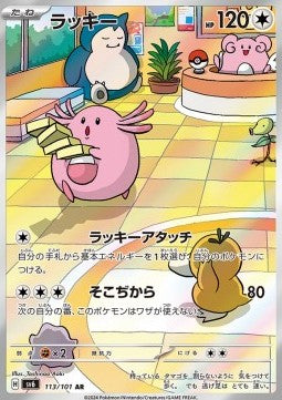 Chansey sv6 113 (JP)