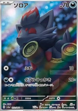 Zorua 072 (JP)