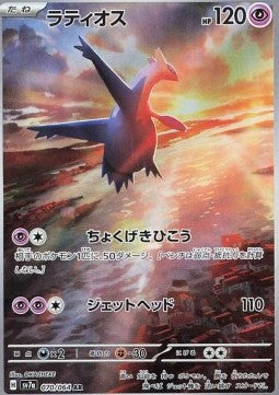 Latios sv7a 070 (JP)