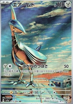 Skarmory 073 (JP)