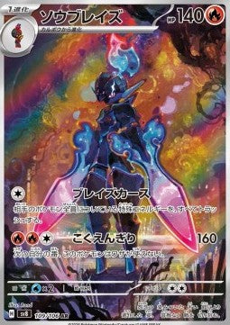 Ceruledge sv8 109 (JP)
