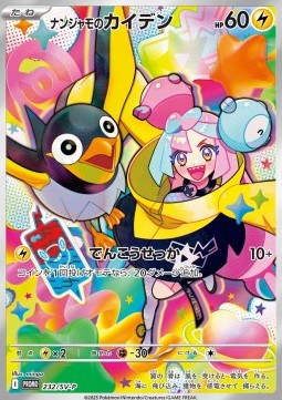 Iono's Wattrel SV-P 232 (JP)