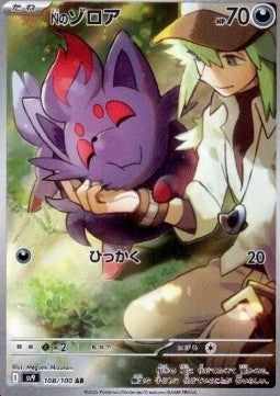 N's Zorua sv9 108 (JP)