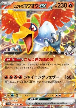 Ethan's Ho-OH EX 020 (JP)