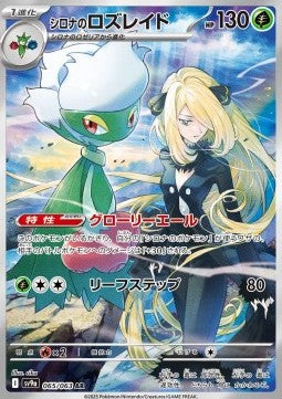 Cynthia's Roserade 065 (JP)