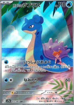 Misty's Lapras sv9a 072 (JP)