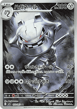 Steelix 073 (JP)