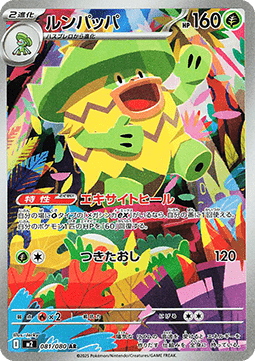 Ludicolo 081 (JP)