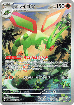 Flygon 088 (JP)